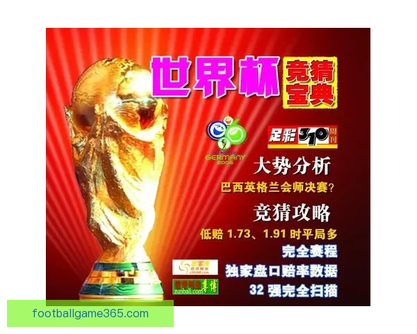 世界杯竞猜稳定平台推荐全解析助力足球爱好者精准投注
